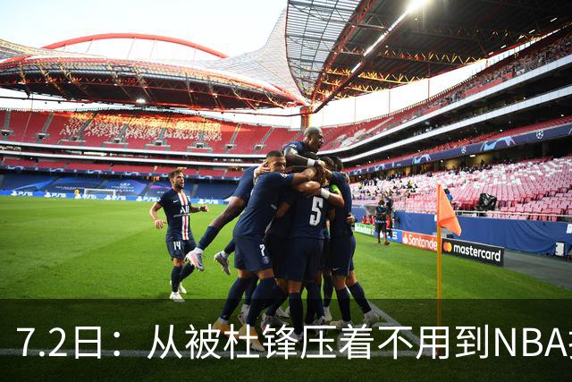 7.2日：从被杜锋压着不用到NBA抢着要，徐昕打脸CBA用人模式？